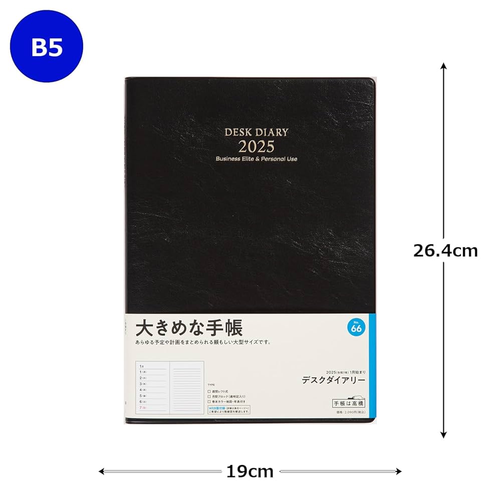 Amazon.co.jp: 高橋 手帳 2025年 B5 ウィークリー デスク